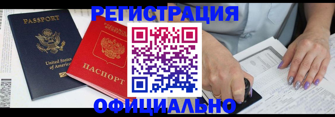 прописка регистрация в Ногинске