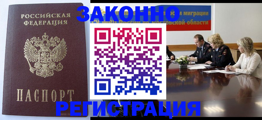 временная регистрация для всех в Ногинске