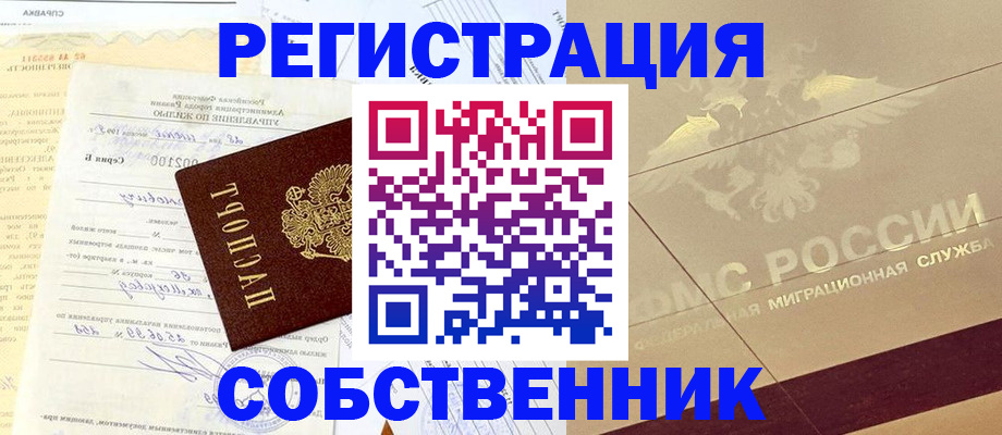 временная регистрация в Ногинске